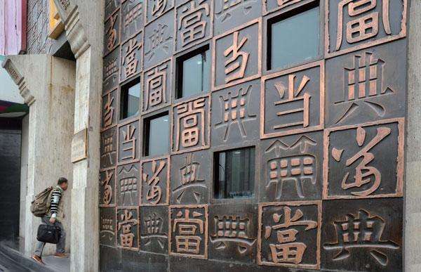 重庆典当行公司