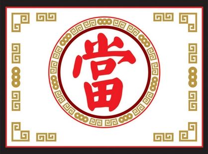 重庆典当分享陶瓷类怎么鉴定