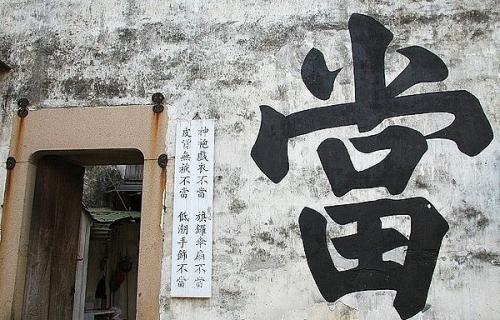 重庆典当行分享典当变迁历史